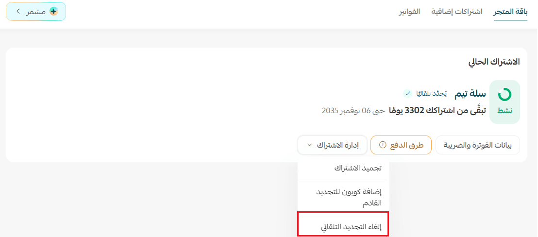 اشتراك_إلغاء.png