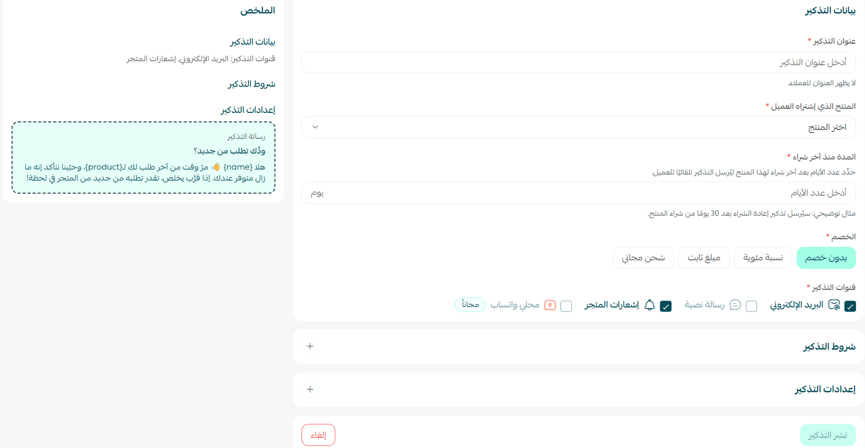 بيانات التذكير.png