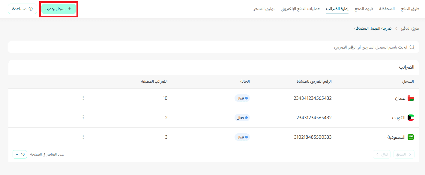 ضرائب2.png