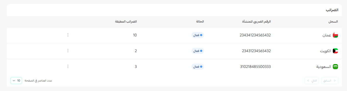 ضرائب8.png