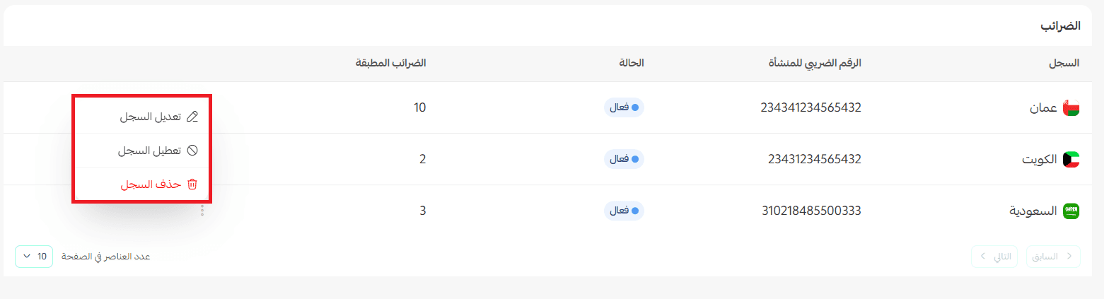 ضرائب9.png