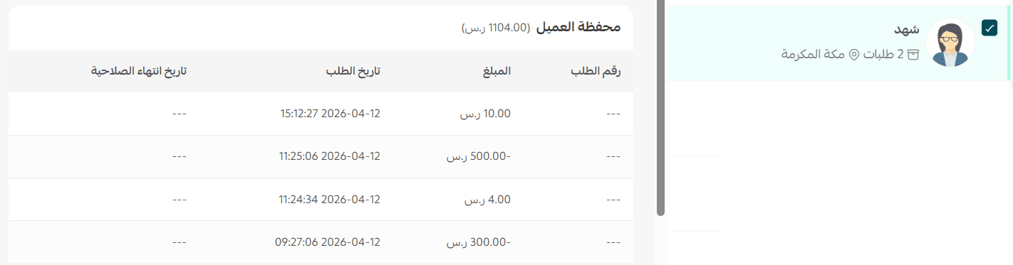 عملاء تصفية3.png