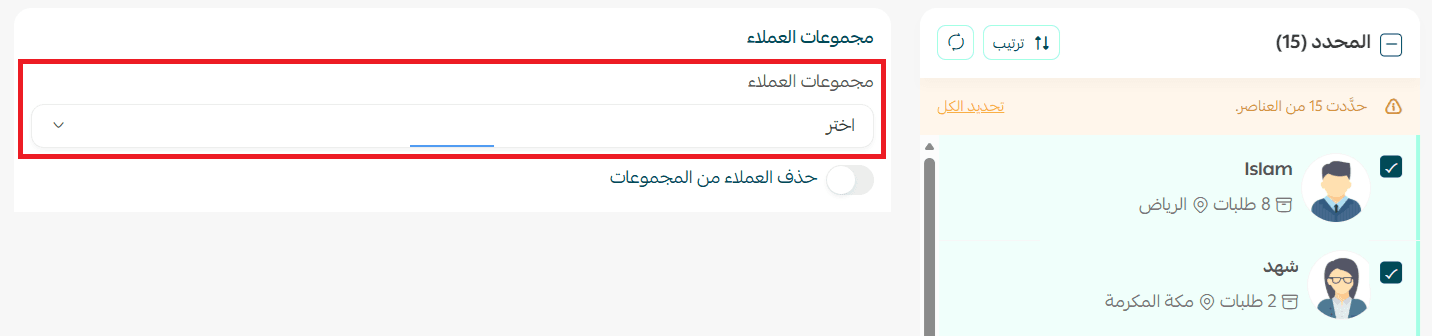عملاء تصفية4.png