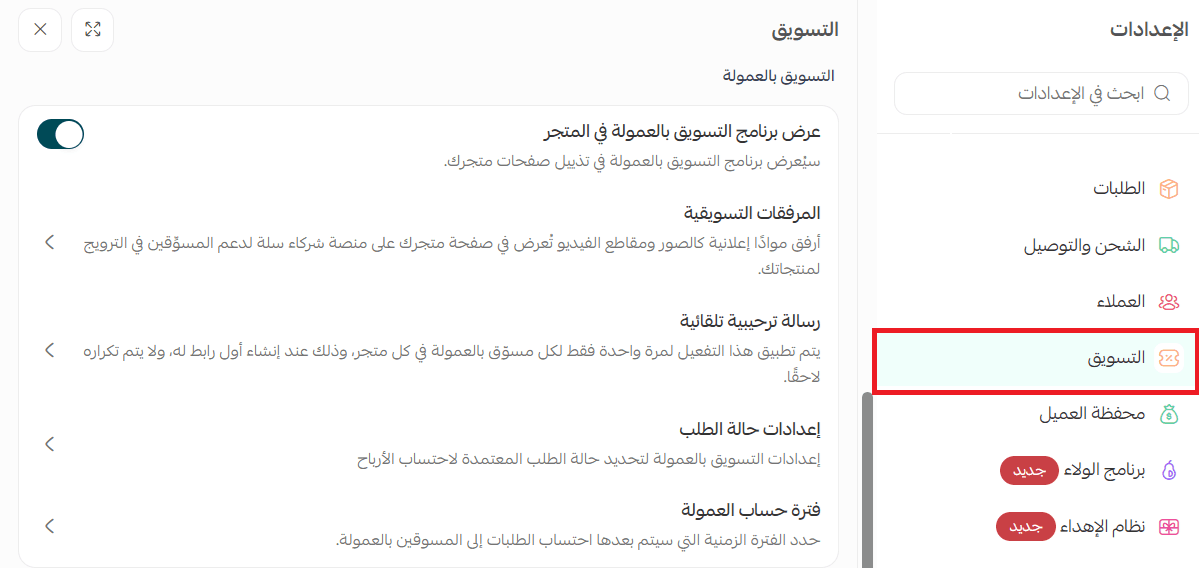 عمولة اعدادات.png