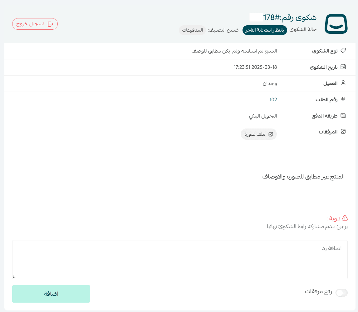 Managing customer complaints