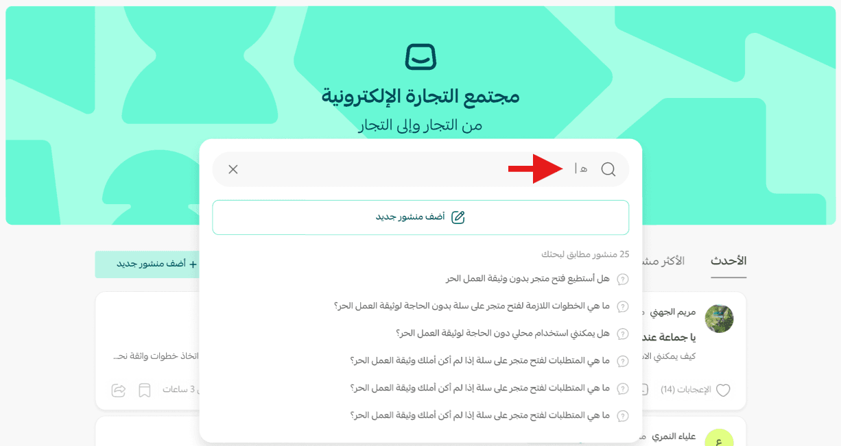 Salla community platform guide | A space for sharing experiences