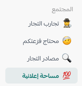 Salla community platform guide | A space for sharing experiences