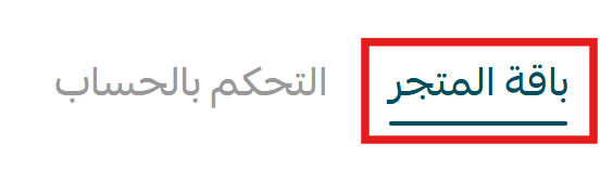 Improve your experience from the store settings menu