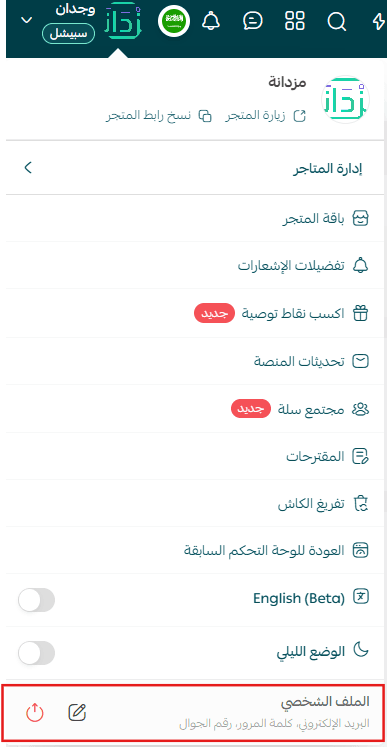 Improve your experience from the store settings menu