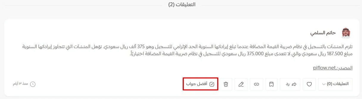 Salla community platform guide | A space for sharing experiences