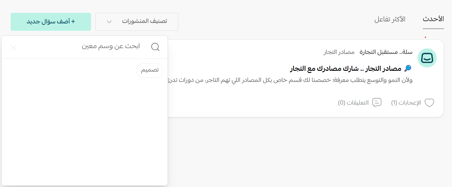 Salla community platform guide | A space for sharing experiences