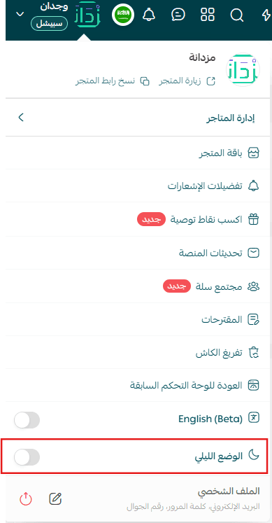 Improve your experience from the store settings menu
