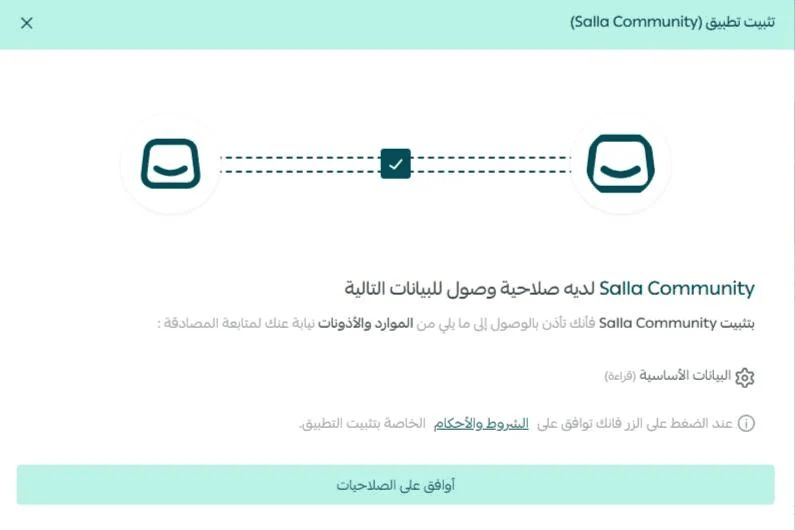 Salla community platform guide | A space for sharing experiences