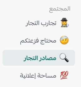 Salla community platform guide | A space for sharing experiences