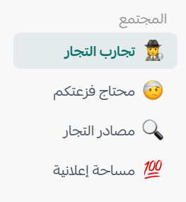 Salla community platform guide | A space for sharing experiences