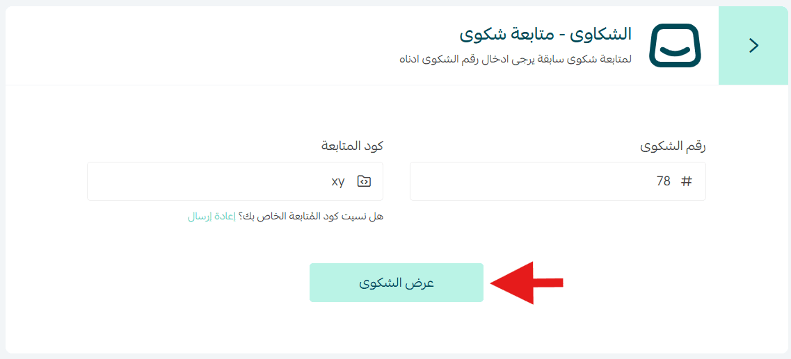 Managing customer complaints