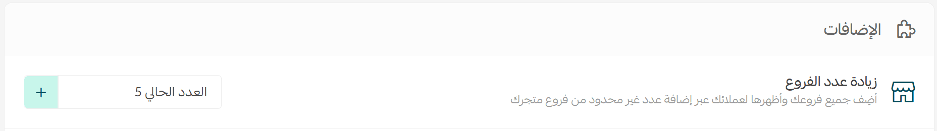 Improve your experience from the store settings menu