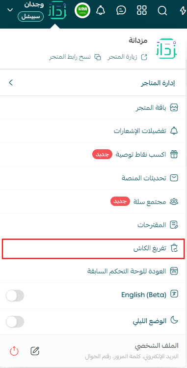 Improve your experience from the store settings menu