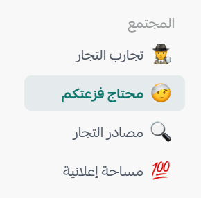 Salla community platform guide | A space for sharing experiences