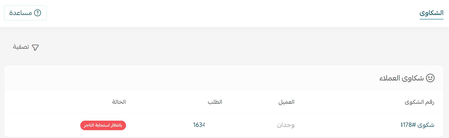 Managing customer complaints