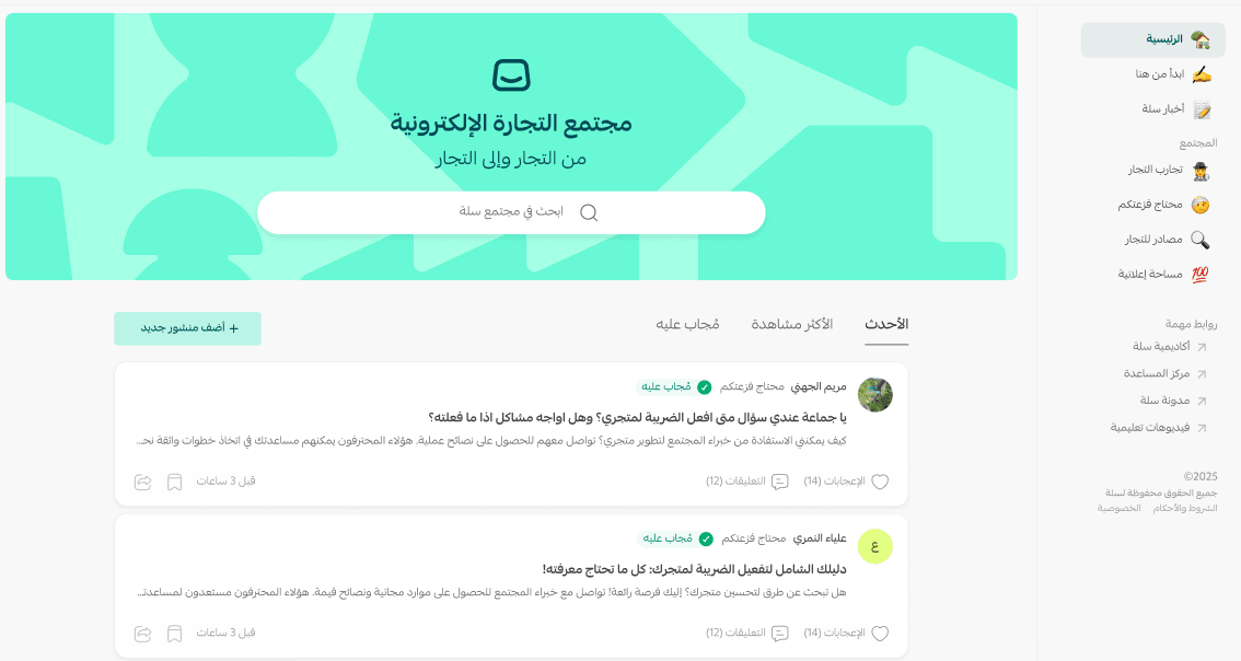 Salla community platform guide | A space for sharing experiences