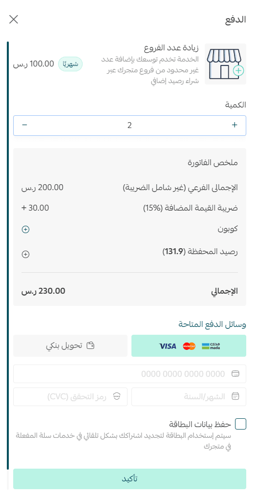 Improve your experience from the store settings menu