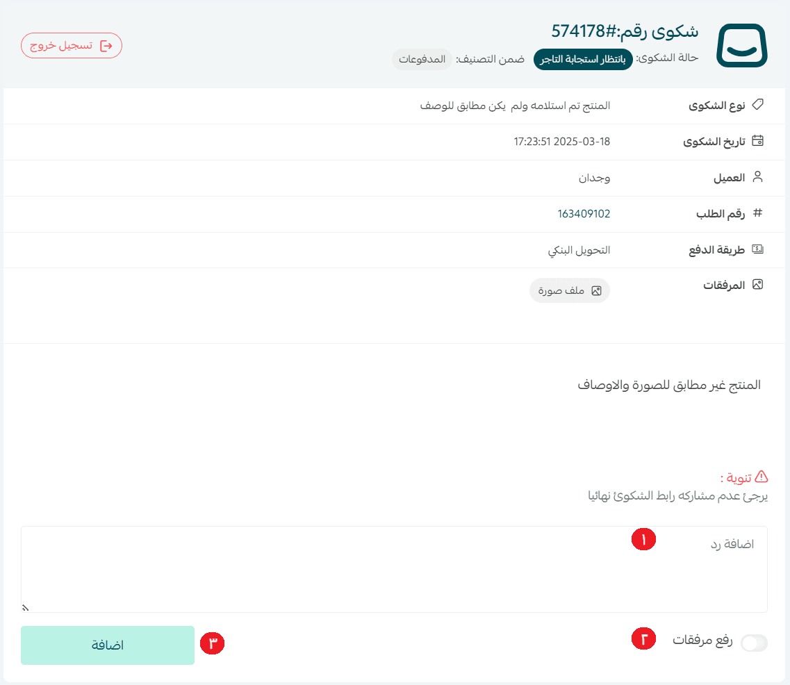Managing customer complaints