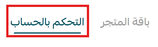 Improve your experience from the store settings menu