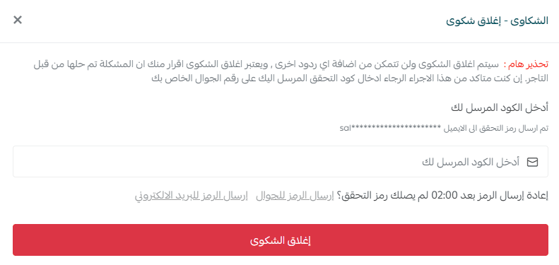 Managing customer complaints