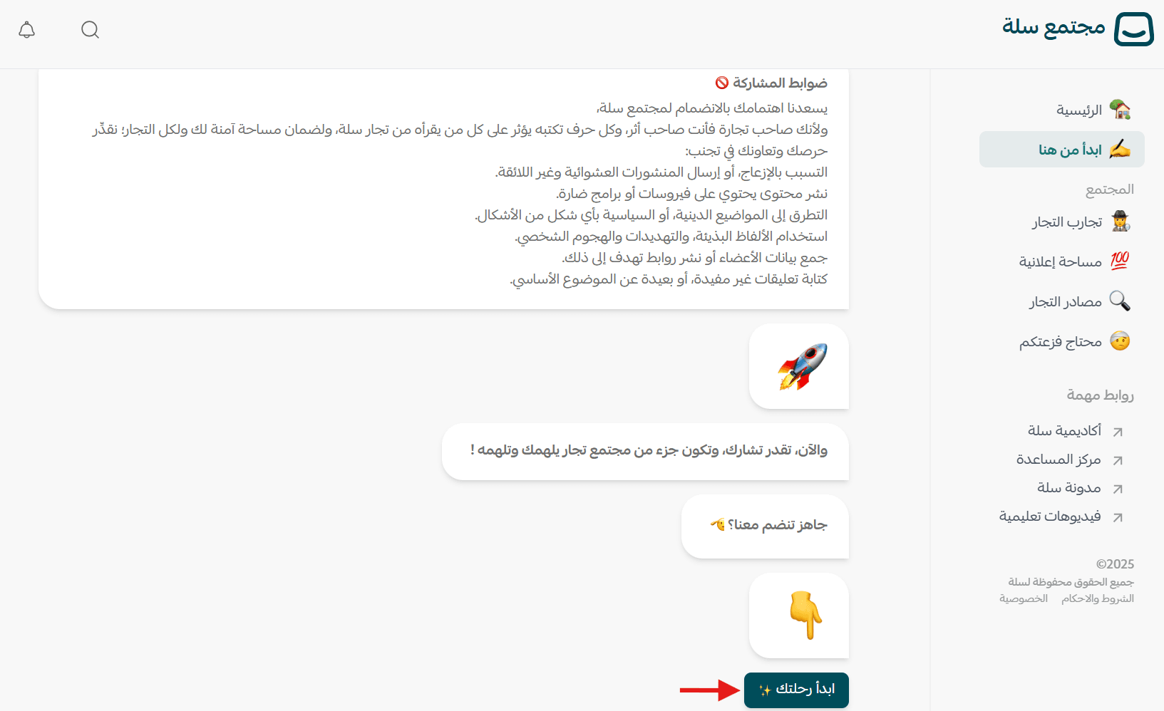 Salla community platform guide | A space for sharing experiences