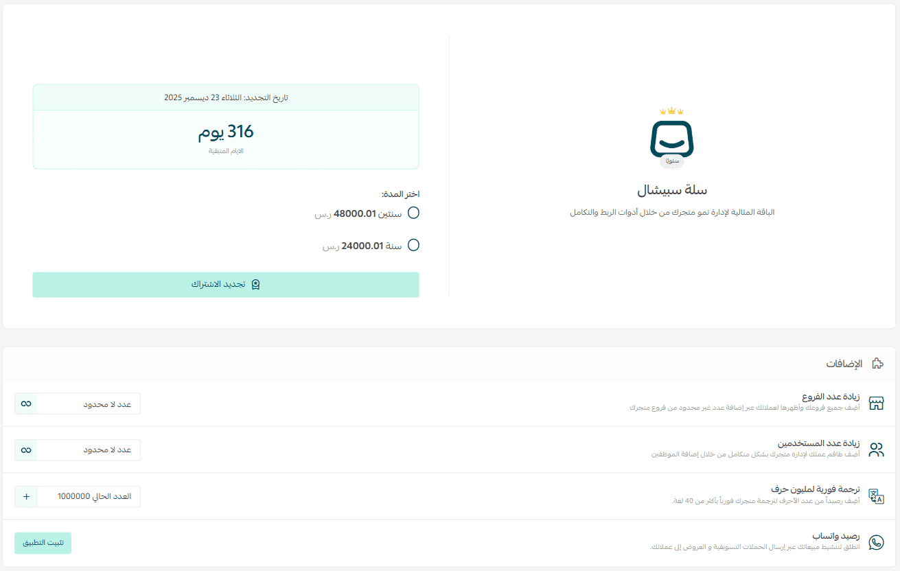 Improve your experience from the store settings menu