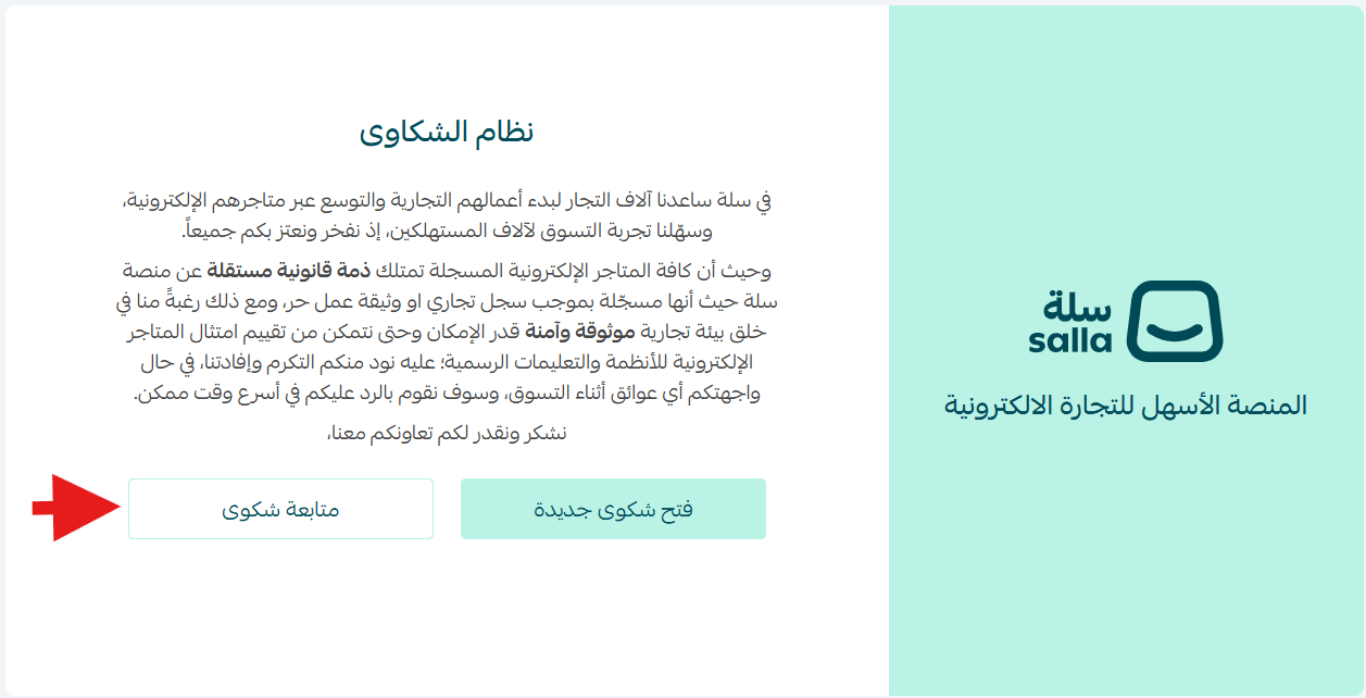 Managing customer complaints