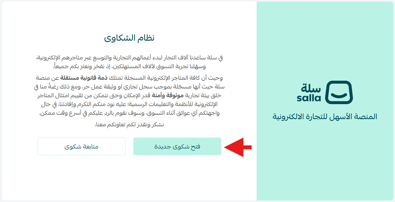 Managing customer complaints