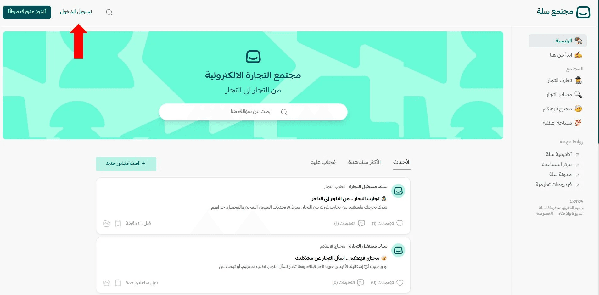 Salla community platform guide | A space for sharing experiences