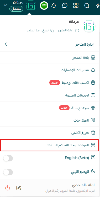 Improve your experience from the store settings menu