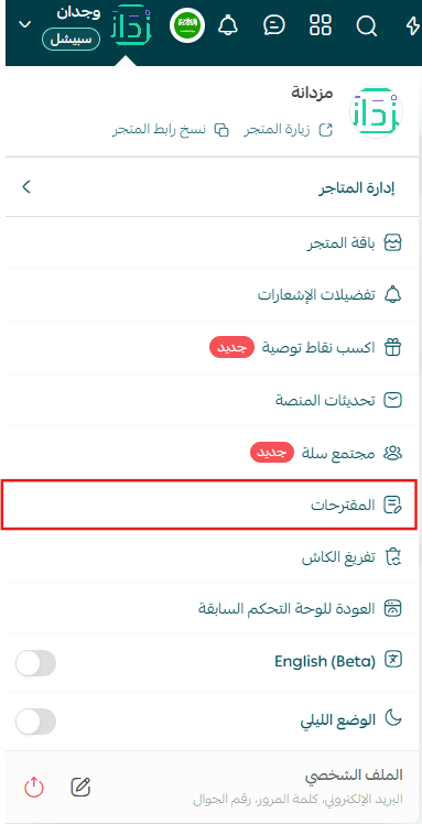 Improve your experience from the store settings menu