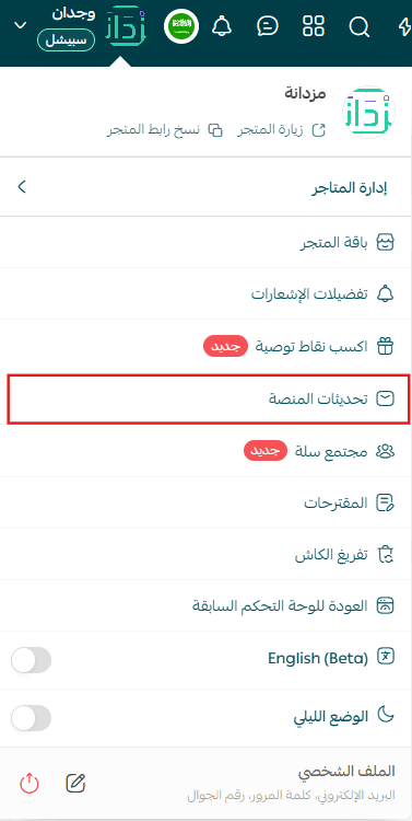 Improve your experience from the store settings menu