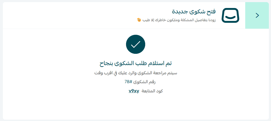 Managing customer complaints