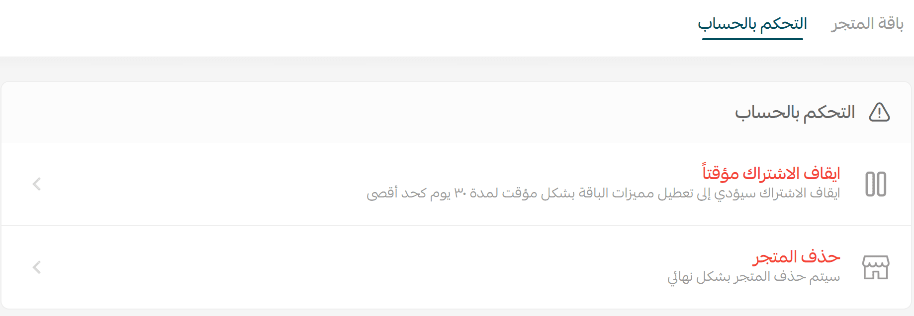 Improve your experience from the store settings menu