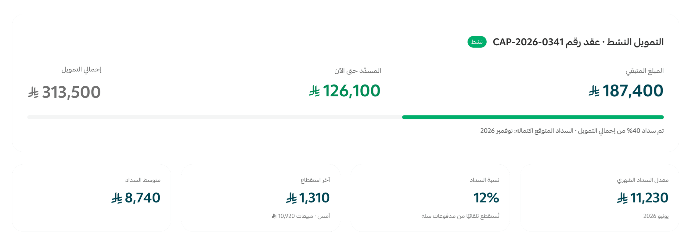 كابيتال نشط.png