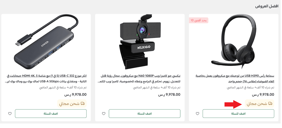 مجاني_منتج.png