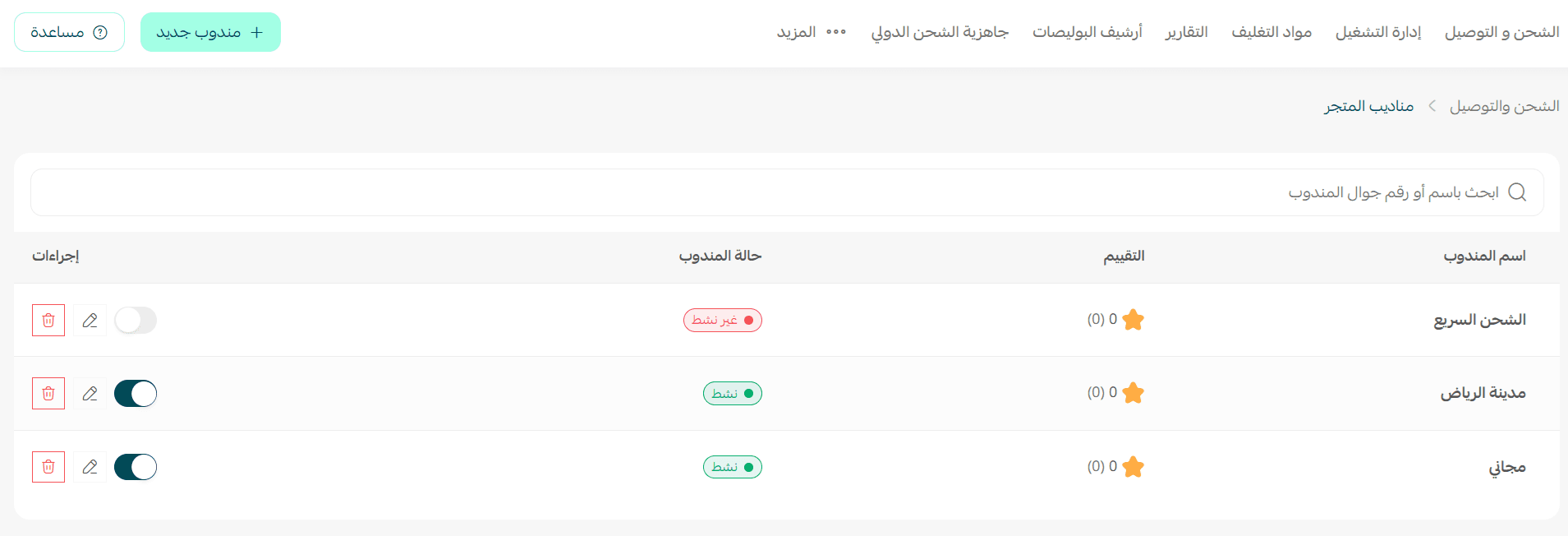 مندوب2.png