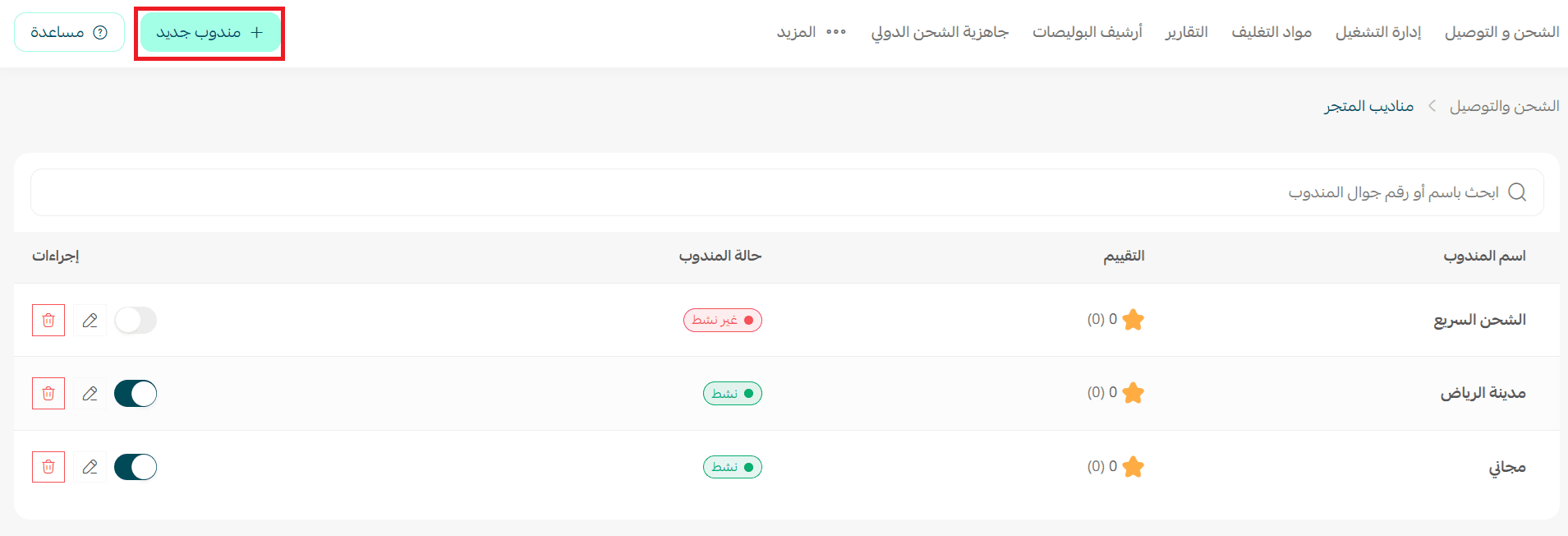 مندوب3.png