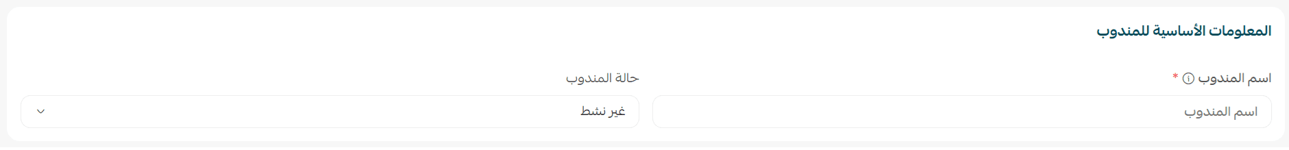 مندوب4.png