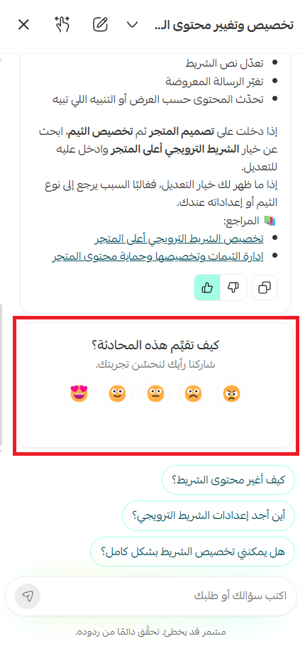مشمر تقييم 2.png