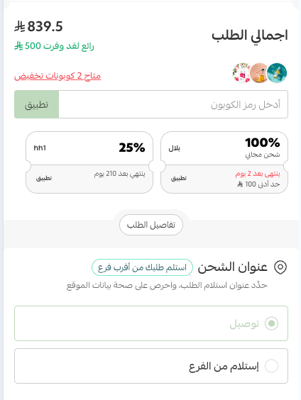 صفحة السلة.png