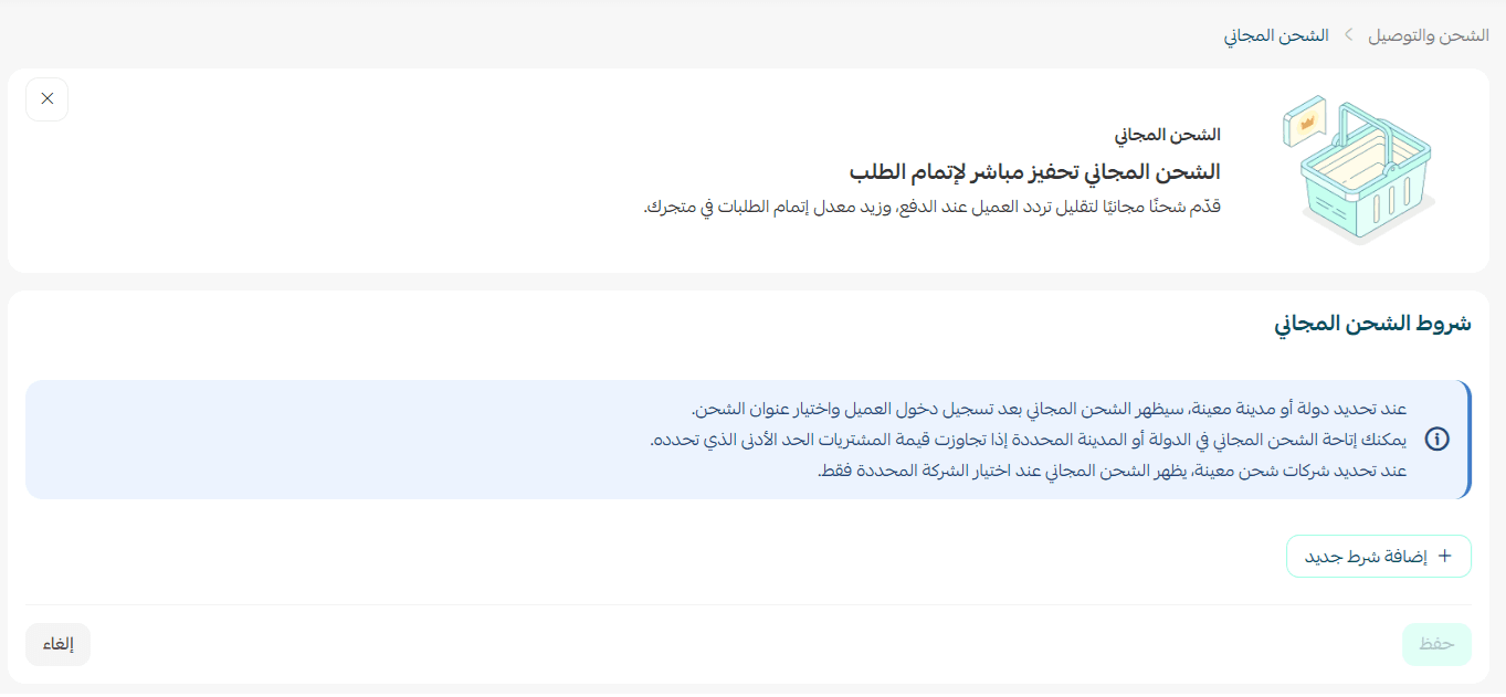 شحن مجاني1.png