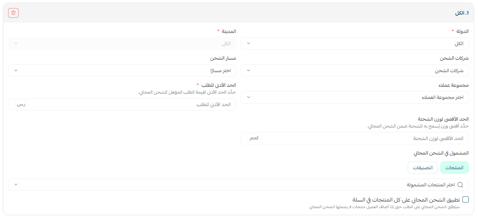 شحن مجاني2.png