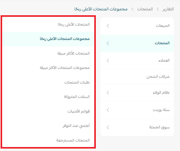 تقارير منتجات1.png