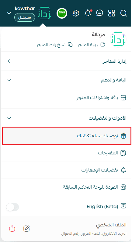 توصية1.png